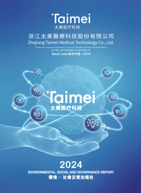 2024年环境、社会及管治报告