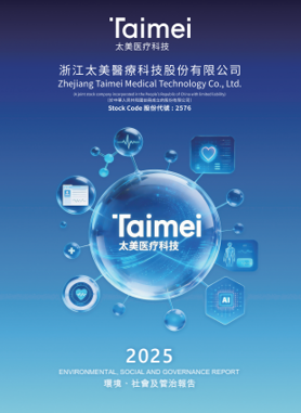 2025年环境、社会及管治报告
