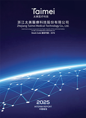 2025年度中期报告